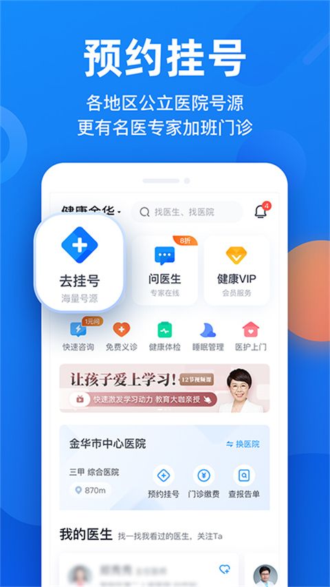 微脉(医疗健康平台) v6.91.9 安卓手机版
