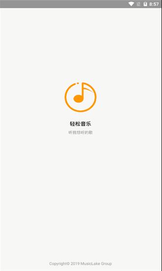 轻松音乐(音乐器) v5.3.2 安卓版
