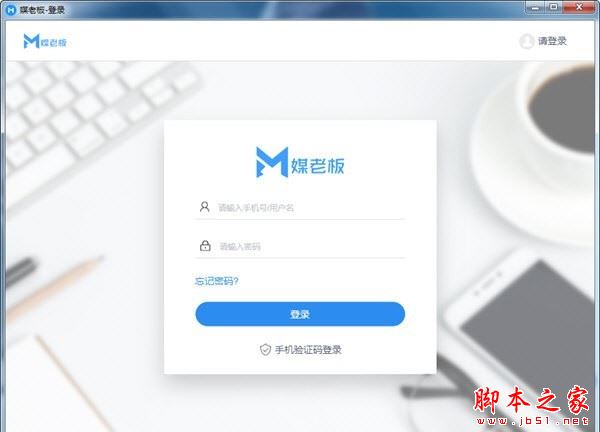 媒老板(自媒体办公软件)V3.2.5 官方安装版