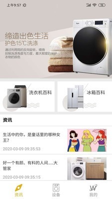 惠而浦家电 for Android v2.0.17 安卓最新版