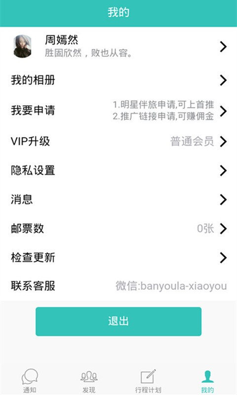 伴游啦 for android v0.0.5 安卓手机版