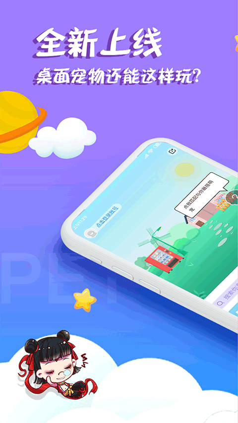 柠檬桌面宠物(二次元手机桌面软件) v3.0.2.5 安卓版
