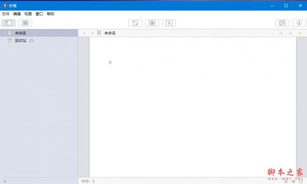 WonderPen妙笔(文本编辑器) v3.0.7(8252) 免费安装Linux版