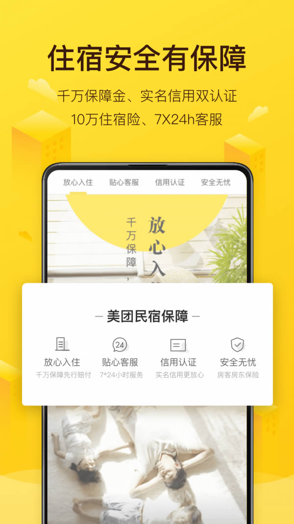 榛果民宿 for Android v7.24.0 安卓版