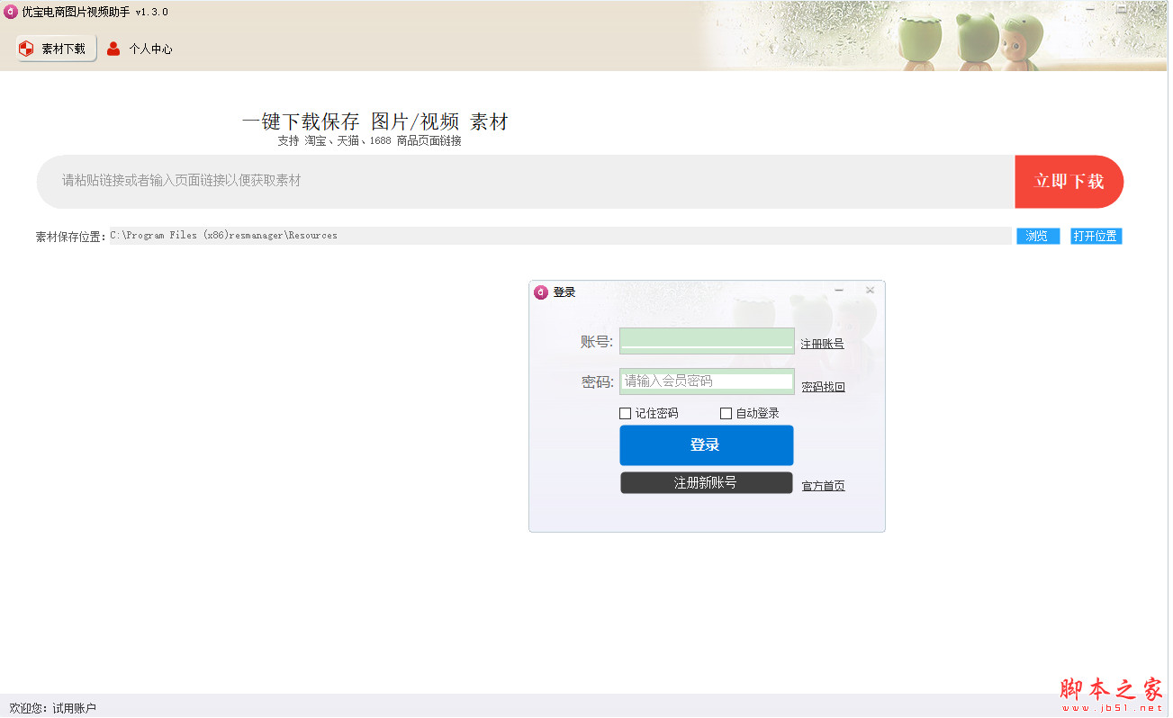 优宝电商图片视频助手(电商主图主视频制作工具)v1.5.0 免费安装版