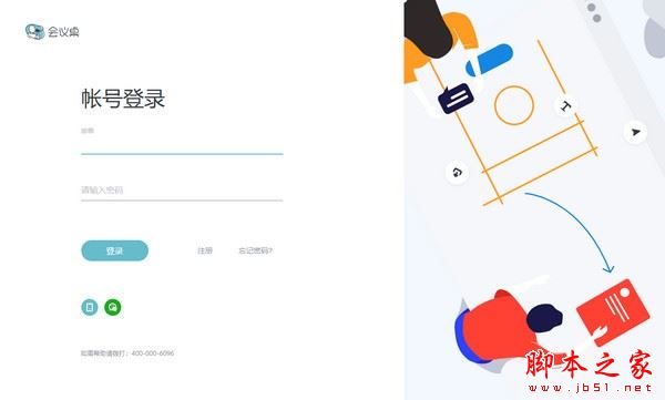会议桌(可视化团队协作软件) v2.1.8 官方安装版