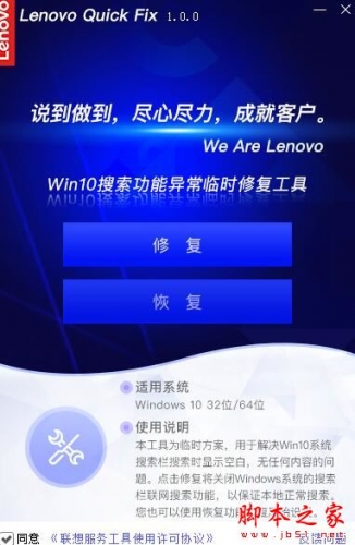 Win10搜索功能异常临时修复工具 V1.0 绿色便携免费版