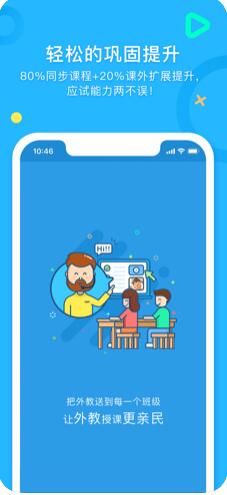 无忧课堂(英语学习软件) for iPhone v3.3.1 苹果手机版