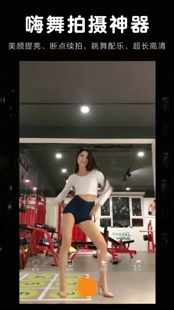抖舞短视频 for Android v1.1.0 手机安卓版