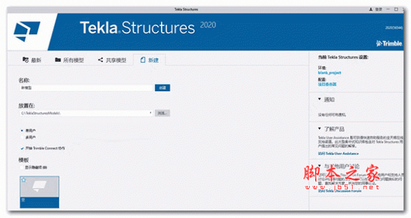 Tekla Structures v2020 中文特别激活版(附激活教程+补丁)