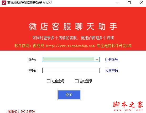 面兜兜微店客服聊天助手 V1.2.1 官方安装版