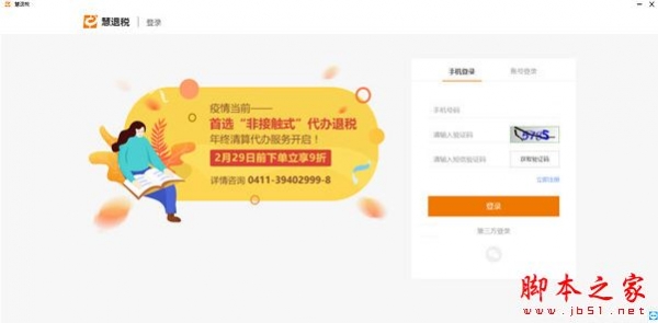 慧退税 V1.0 官方安装版