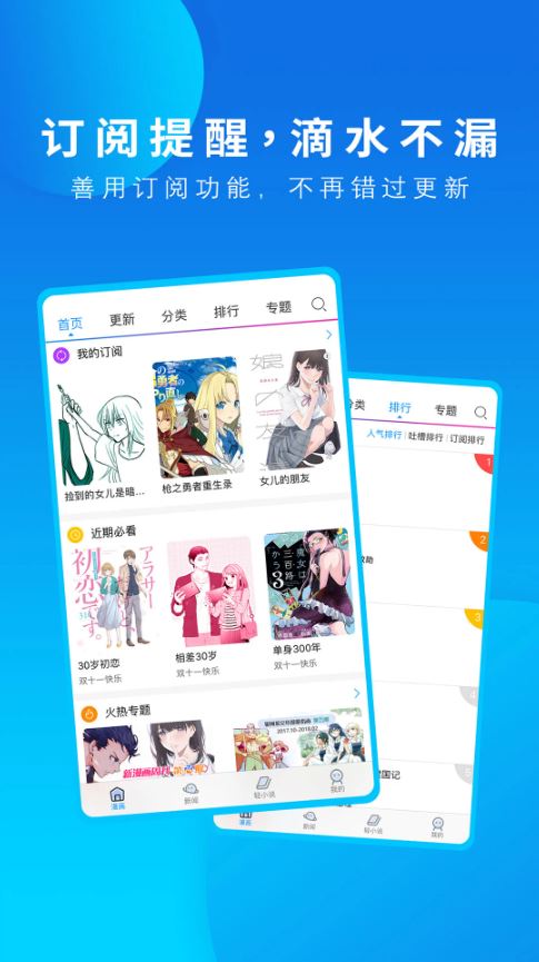 动漫之家(漫画阅读软件) v3.9.14 安卓手机版