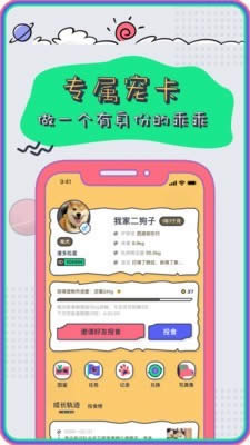 Pet Planet宠物星球 for Android v6.8.4 安卓最新版