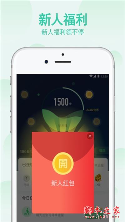 步宝宝 v1.0.0 安卓手机版