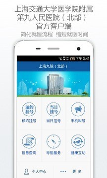上海第三人民医院 for Android v2.0.0 安卓版