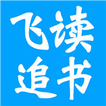 飞读追书(小说阅读) v7.0.0 安卓版