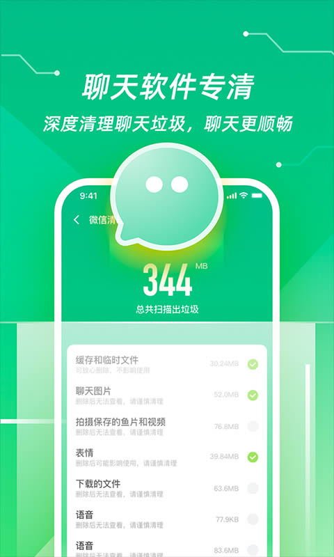 超强清理管家 for Android v1.1 手机安卓版