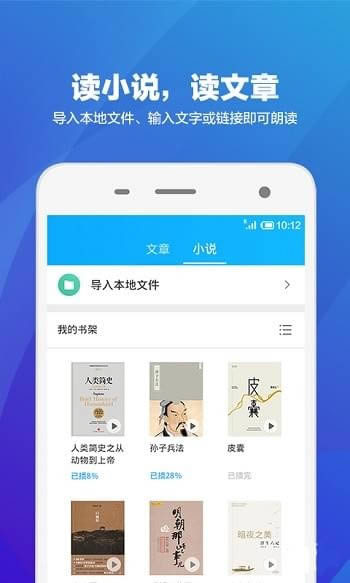 语音阅读器 for Android v2.0.2318 安卓最新版