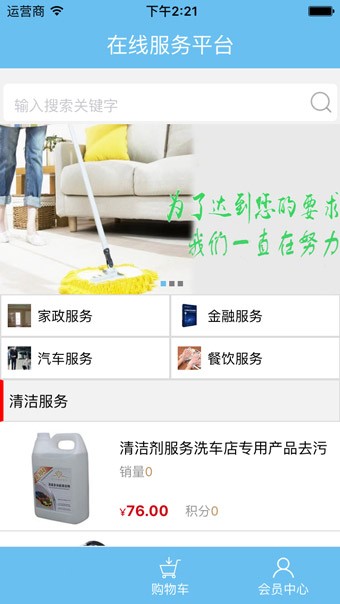 在线服务平台 for android v2.0.1 安卓手机版