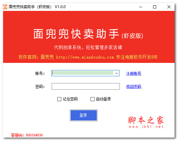 面兜兜快卖助手 虾皮版 V1.0.1 官方安装版