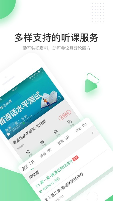 京华课堂(在线教育) for Android v3.3.5 安卓版