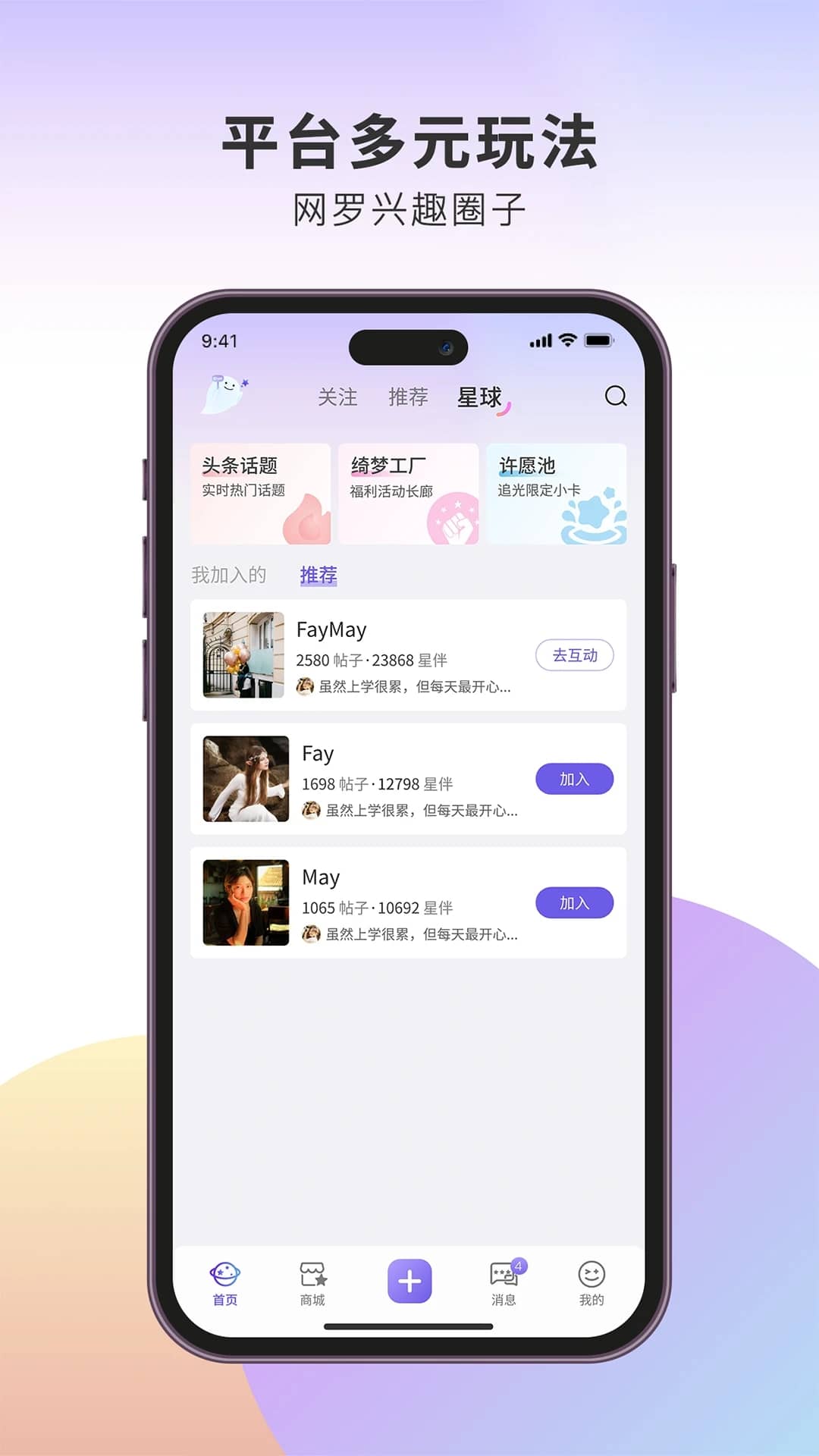 伴星(在线追星) v3.0.9 安卓手机版