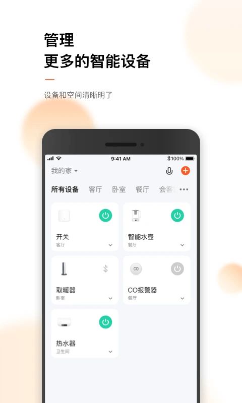 涂鸦(智能家居软件) v7.2.3 安卓版
