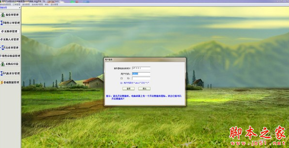 通用汽车配件批发销售管理软件 v34.7.3 免费安装版