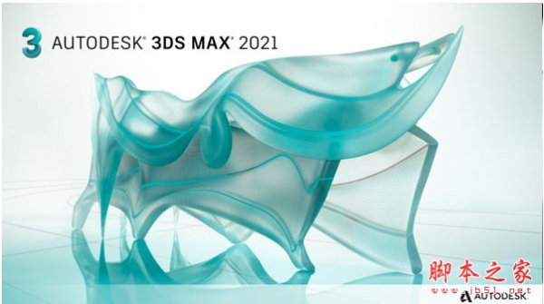 Autodesk 3ds Max 2021 绿色精简版(485MB) Win64位