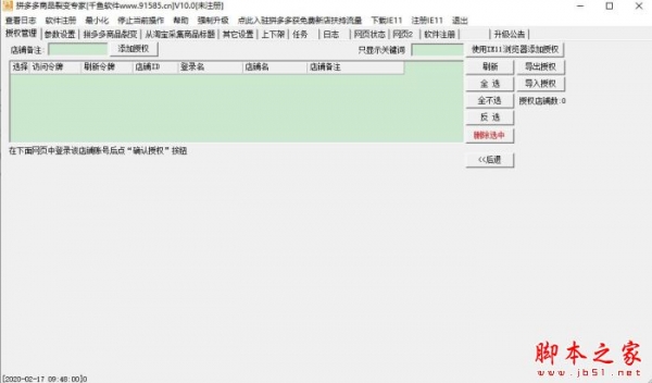 千鱼拼多多商品裂变专家 V10.0 官方绿色版