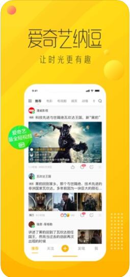 爱奇艺纳逗(最全短视频应用) for iphone v3.3.10 苹果手机版