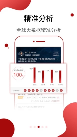 斑马体育(体育资讯) for Android v4.0.8.2 安卓版