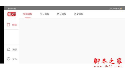 因才教室(1对1教学工具)for Android V4.9.6 安卓手机版