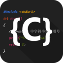 C语言编译器IDE v4.5.0 安卓版