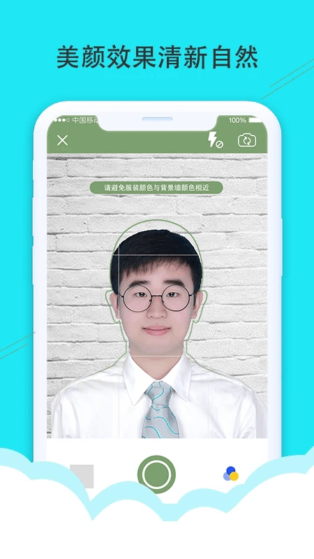 至美证件照(证件照制作软件) v4.6.466 安卓版