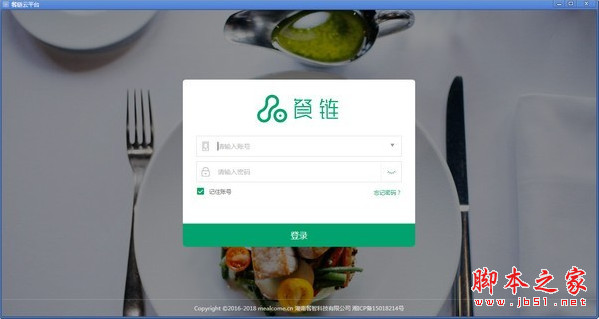 餐链智能采购系统(智能化餐饮供应链服务平台) v1.0.0 官方免费安装版