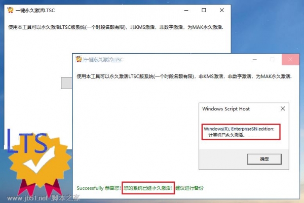 ActiveLTS Windows 10 LTSC 一键MAK永久激活小工具