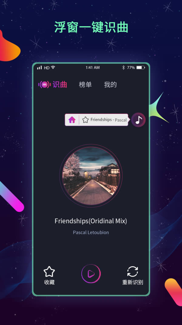 听歌识曲 for Android v1.1.0 安卓最新版