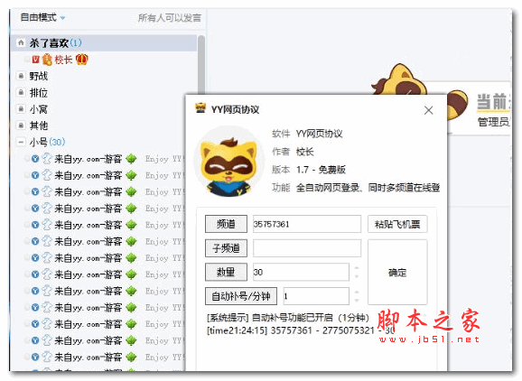 2020YY网页协议 v1.7 绿色免费版