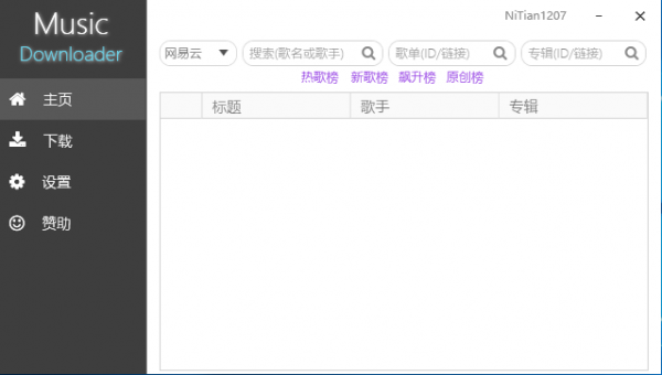 Music Downloader UI(音乐器) v1.3.0 免费绿色版