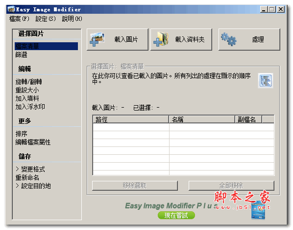图片大小批量修改器Easy lmage Modifier v5.0 绿色免费版