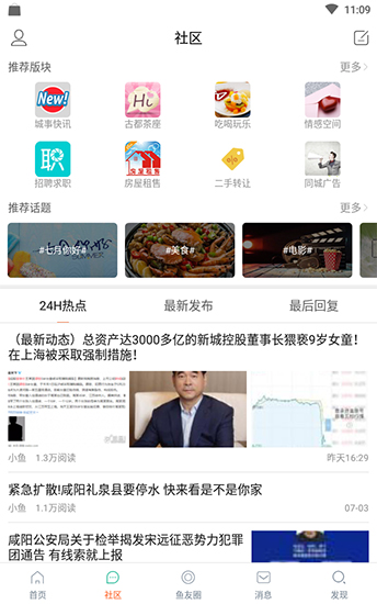 咸鱼网(信息平台) v4.7.6 安卓版