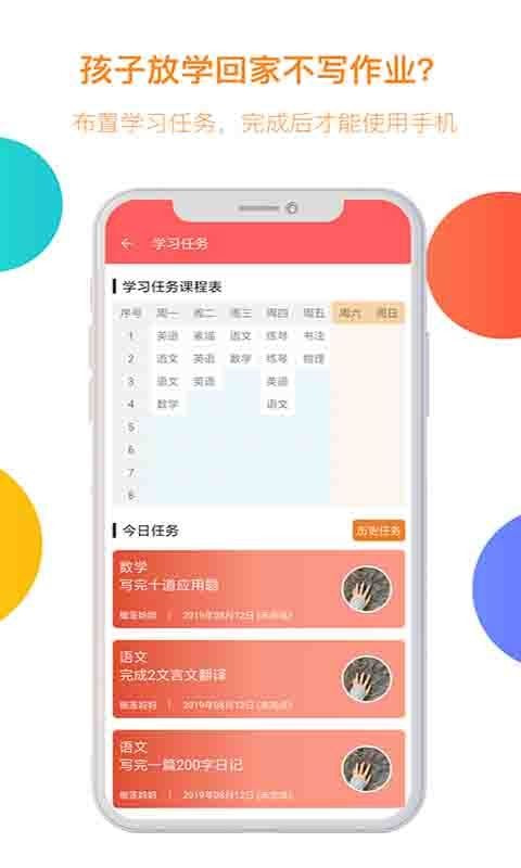 阳光守护孩子端 for Android v4.0.7.18 安卓手机版