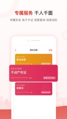 爱山东枣庄 for android v2.2.6 安卓手机版