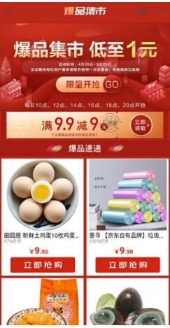 京东极速版 v6.29.1 安卓手机版