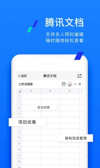 腾讯TIM客户端 for iPhone v3.1.0 苹果手机版