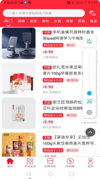 浣熊日记(便捷购物服务软件) v3.1.5 安卓手机版