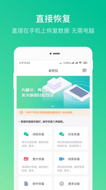 卓师兄(照片恢复&备忘录恢复)for iPhone v1.0.6 苹果手机版