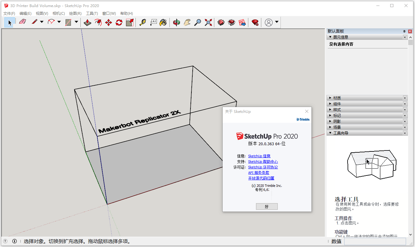 草图大师SketchUp Pro 2020 for Mac v20.2.171 中文激活特别版